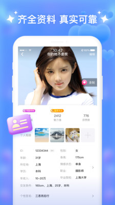 同城附近聊天软件截图3