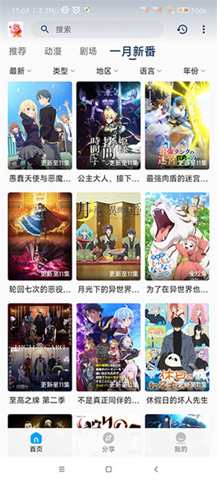 阿尼亚动漫截图0