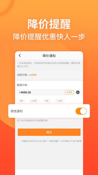 慢慢买比价网  v4.3.60
