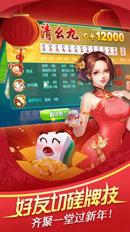 四人麻将免费打 v2.00