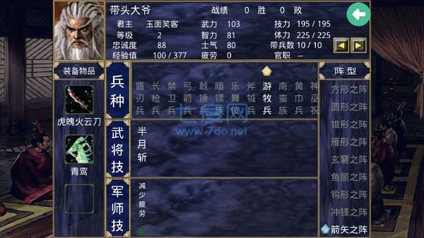 三国群英传2中华群英传