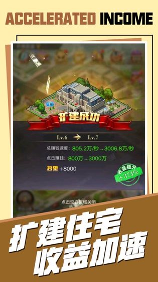 我的商业帝国 v1.0.6