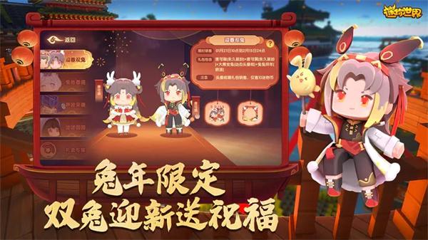 迷你世界新春版  v1.27.0