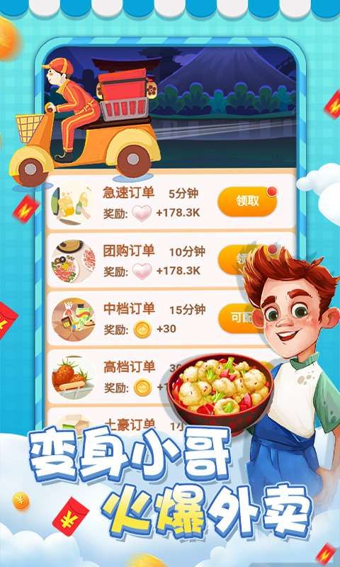 请你吃大餐游戏官方版图片1