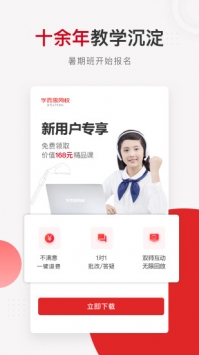 学而思网校 v2.0.5