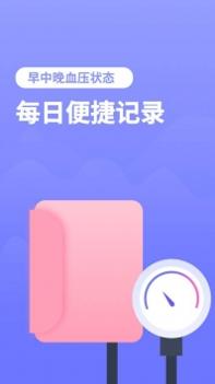 血压小本 v3.2.5