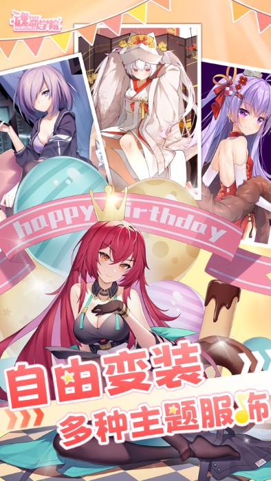 魂器学院官服 v12.5