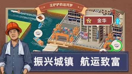 王铲铲的运河梦试玩版