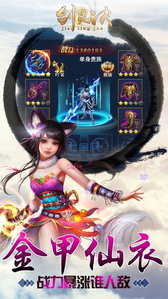 剑灵诀红包版 v1.0.1