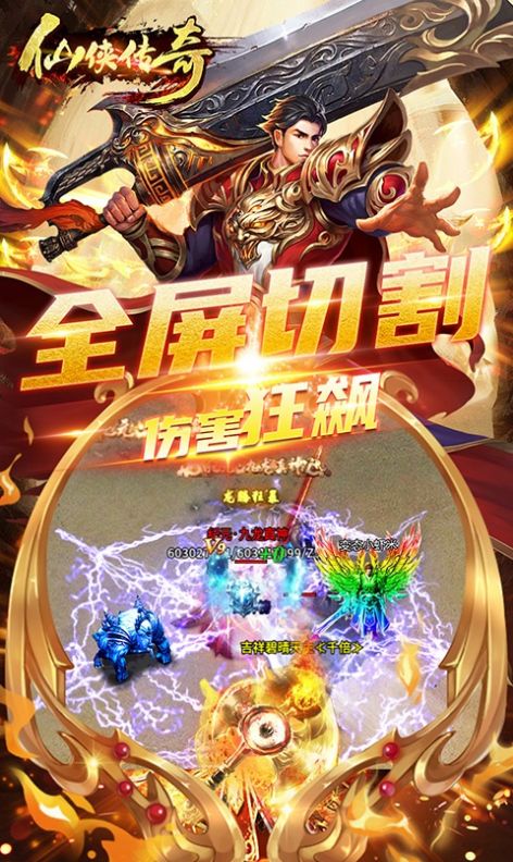 仙侠传奇傲天神器手游官方版图片1