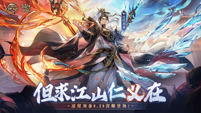 三国志幻想大陆 国创加强版 v3.0.5