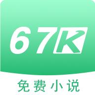67k小说
