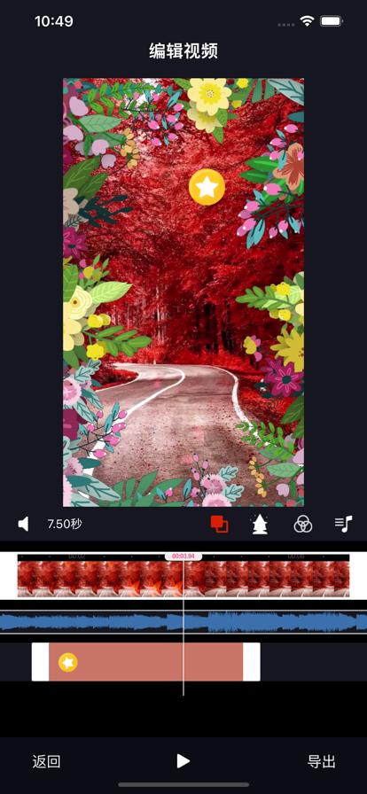 胖鹅视频编辑  V 3.8