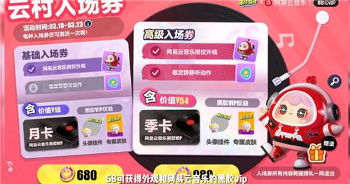 蛋仔派对网易云联动版  v1.0.58