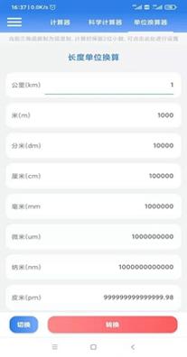 SE计算器 v1.0.0