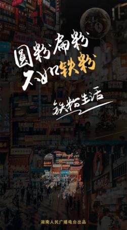 铁粉生活 v1.0.0