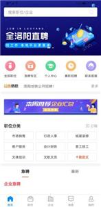 全洛阳直聘  v1.1.0