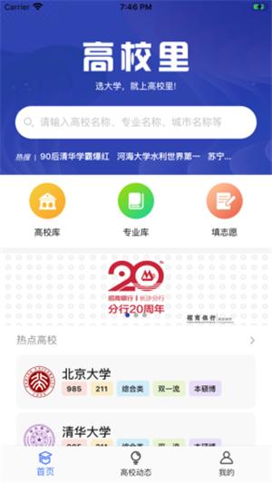高校里  v1.0.0