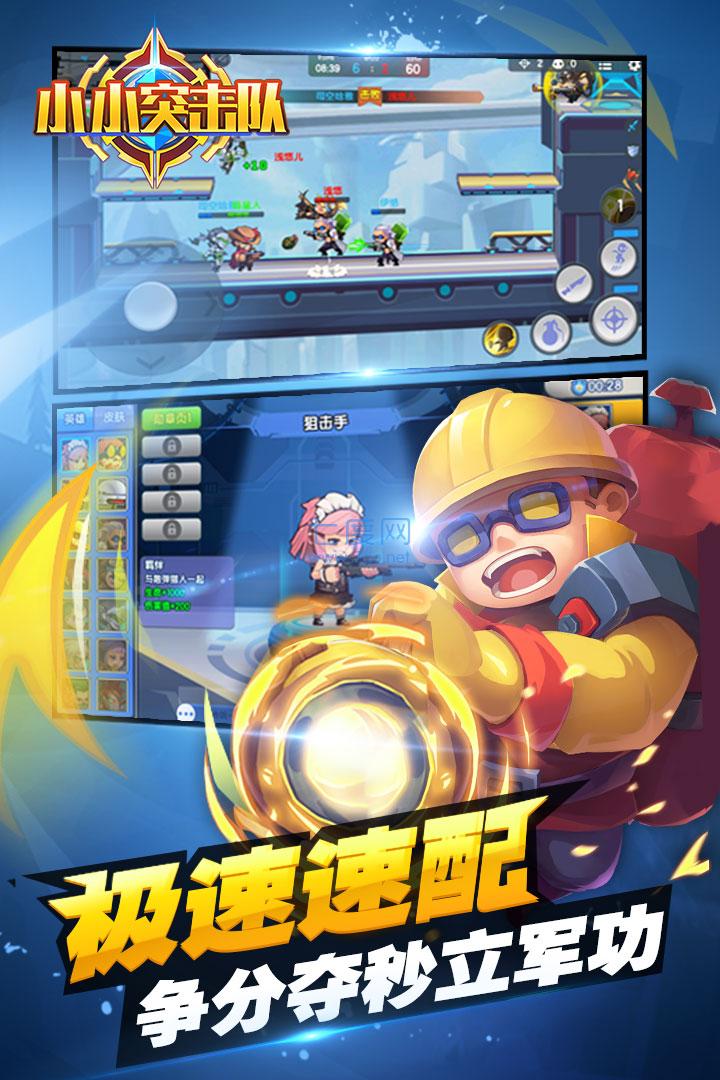 小小突击队安卓版