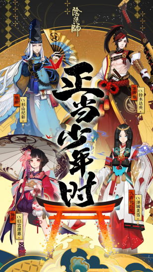 阴阳师网易官方版