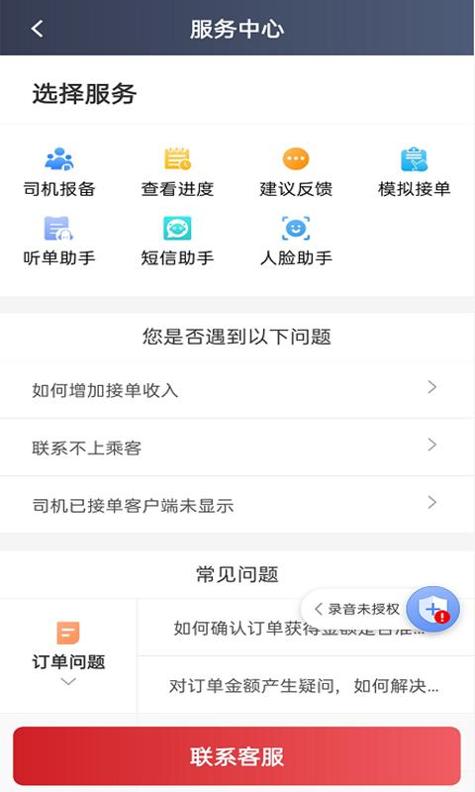 日初出行司机端 v3.1.5