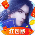仙战红包版