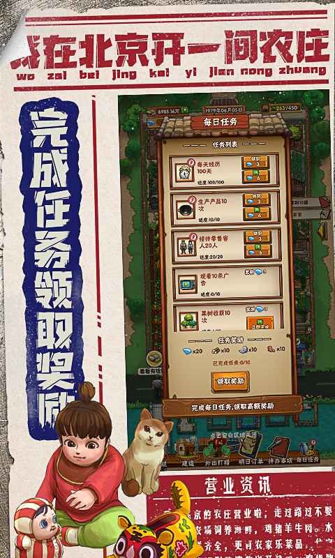 我在北京开农庄 v1.0