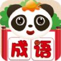盼盼猜成语红包版