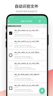 超级文件快传 v1.0.1