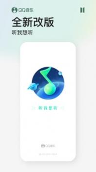 qq音乐11.0版本截图0