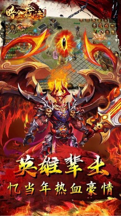 暗金裁决手游官网最新版图片1