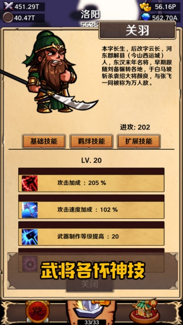 锻造三国app
