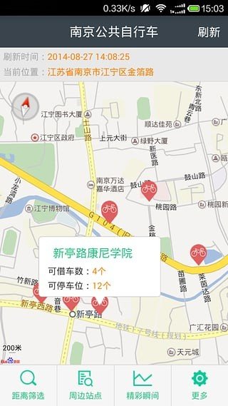 南京公共自行车 版本:v1.1