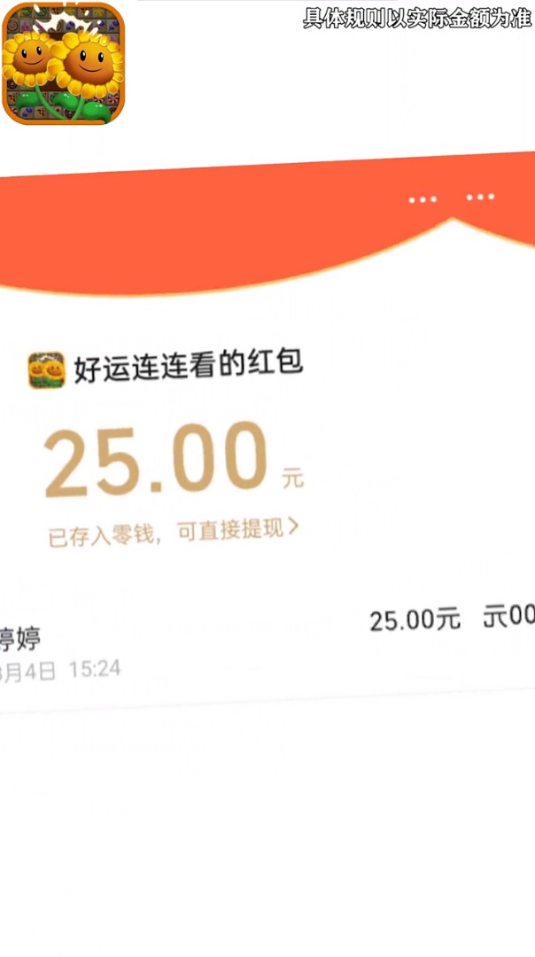 好运连连看领红包赚金版游戏图片1