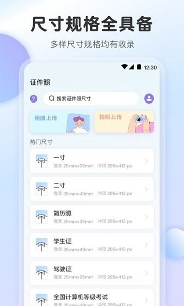 电子证件照  v1.0.9