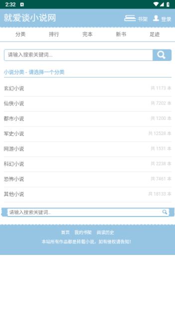就爱谈小说网软件免费版  v5.0.1