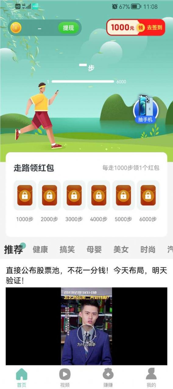 悦步多 v1.0.1