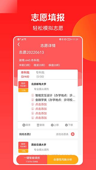 AI高考志愿专家2023  v1.4.3