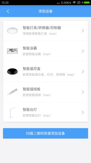 欧普智慧灯光app v4.0.3