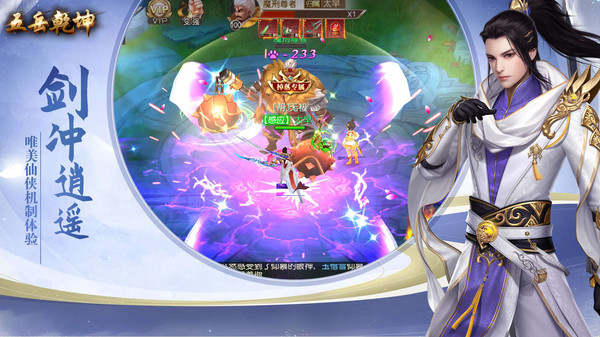 五岳乾坤之剑冲逍遥手游官方安卓版图片1