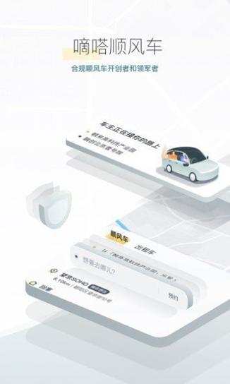 嘀嗒拼车 v7.4.0