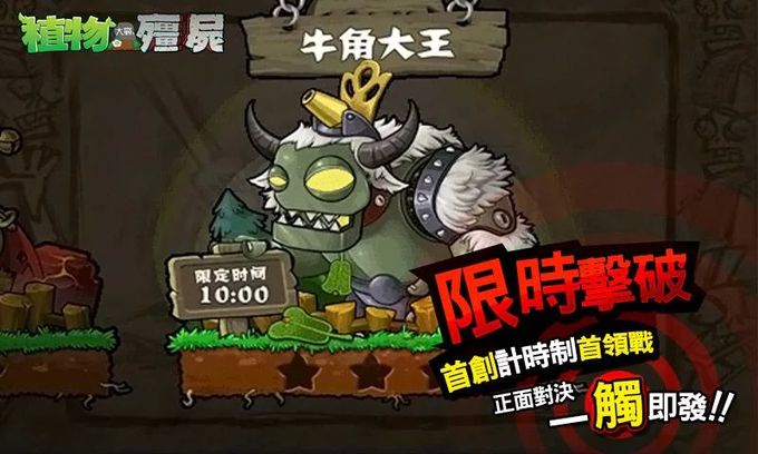 植物大战僵尸 西游版 v3.1.5