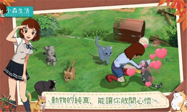 小森生活台服下载