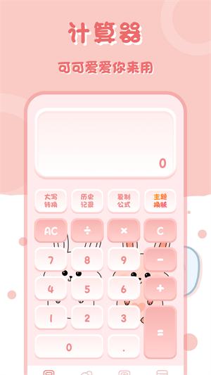 小兔子计算器 v2.2.7