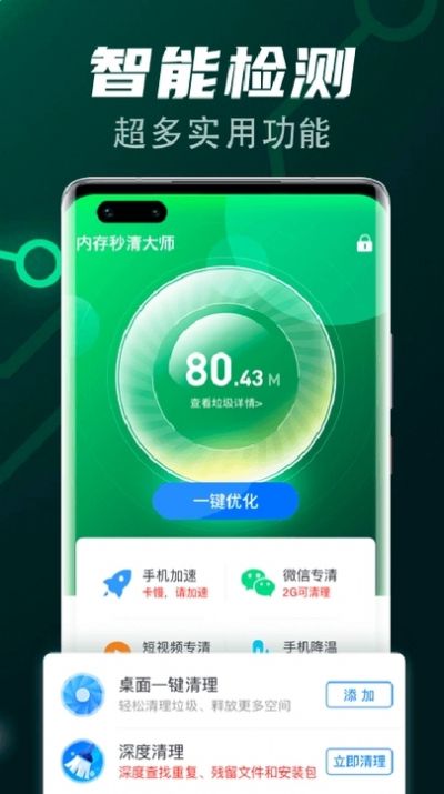 飞速清理球 v1.0.0