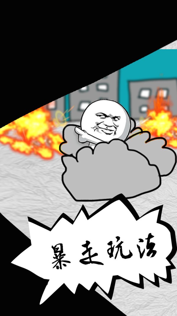 漫画暴走战争模拟 v1.0