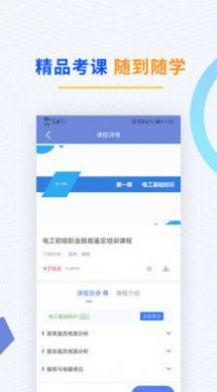 电工考试题库app官方版  v3.3.1