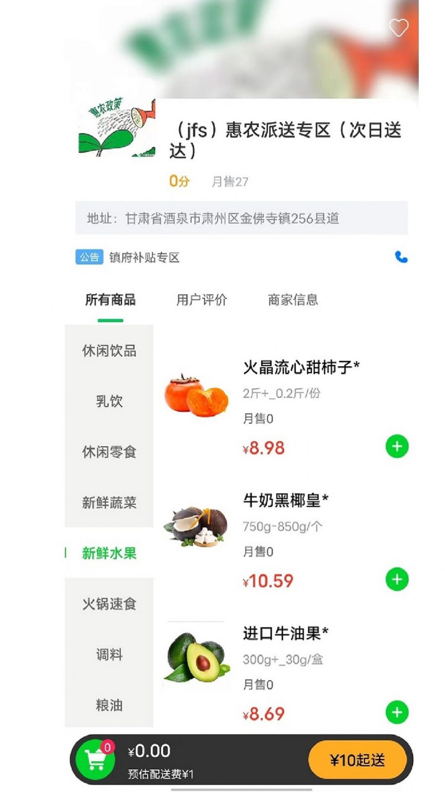 极速派送  v1.0.0