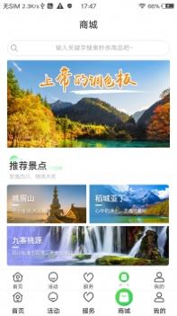 智游天府 v3.0.5