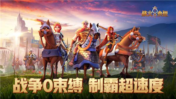 战火与永恒国服